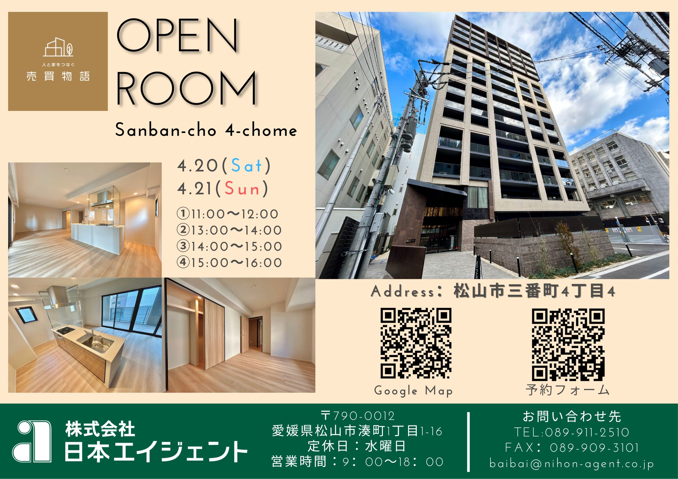 《オープンルーム開催のお知らせ：レーベン松山三番町 MID COURT GRAND 403号室》