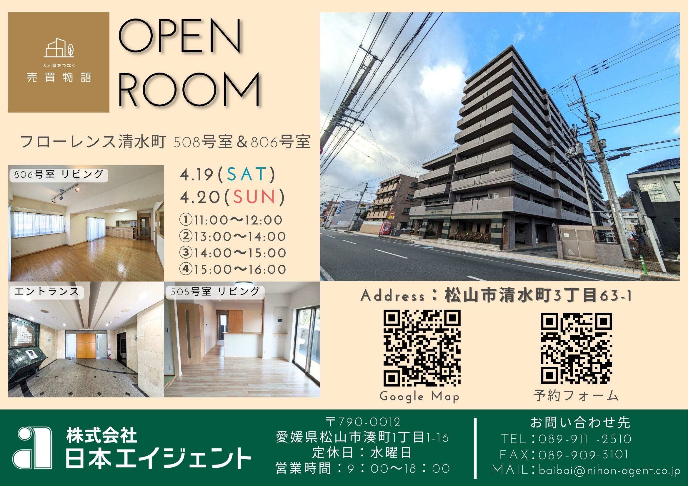《オープンルーム開催のお知らせ：フローレンス清水町　508号室＆806号室》