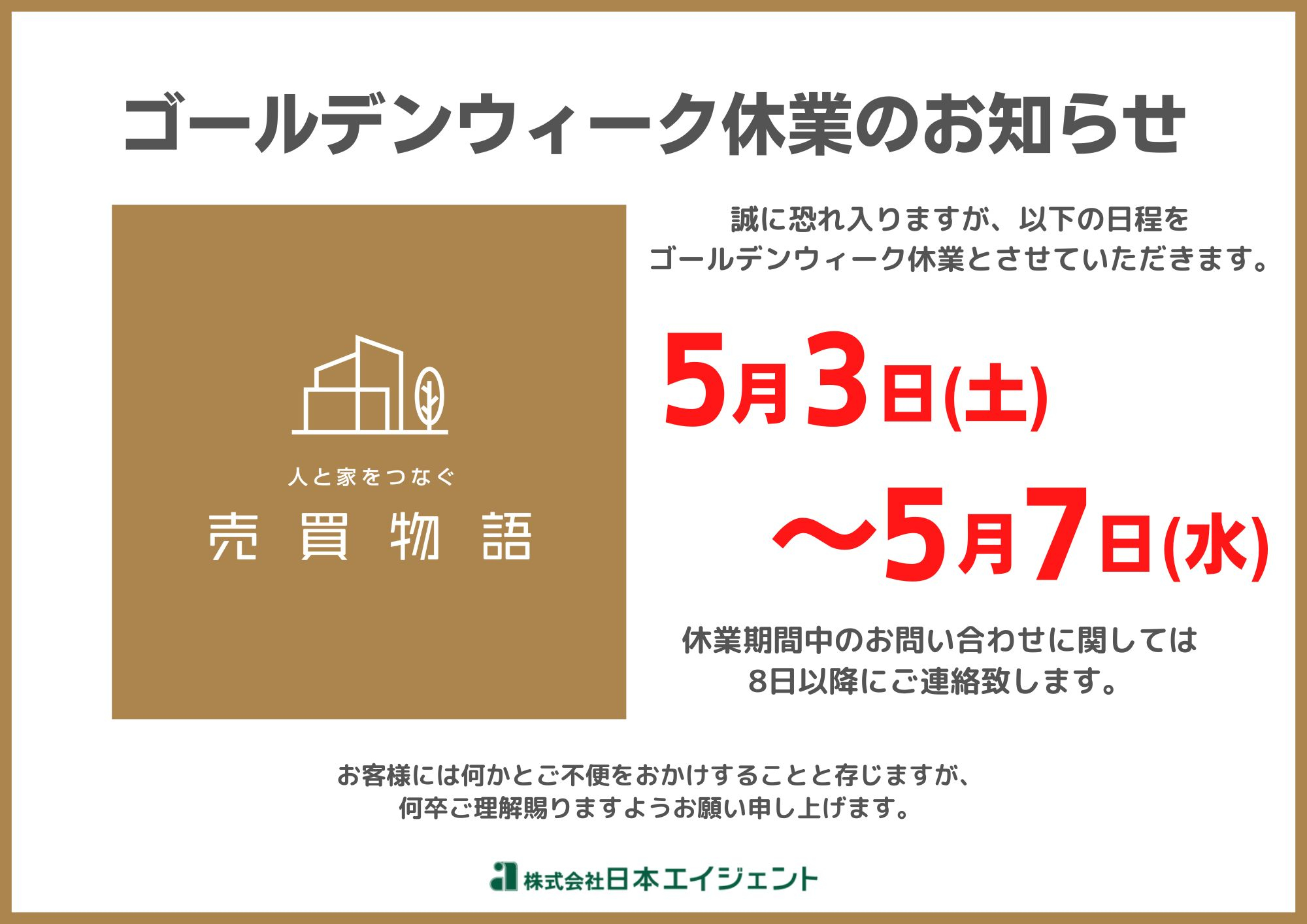 ゴールデンウィーク休業のお知らせ