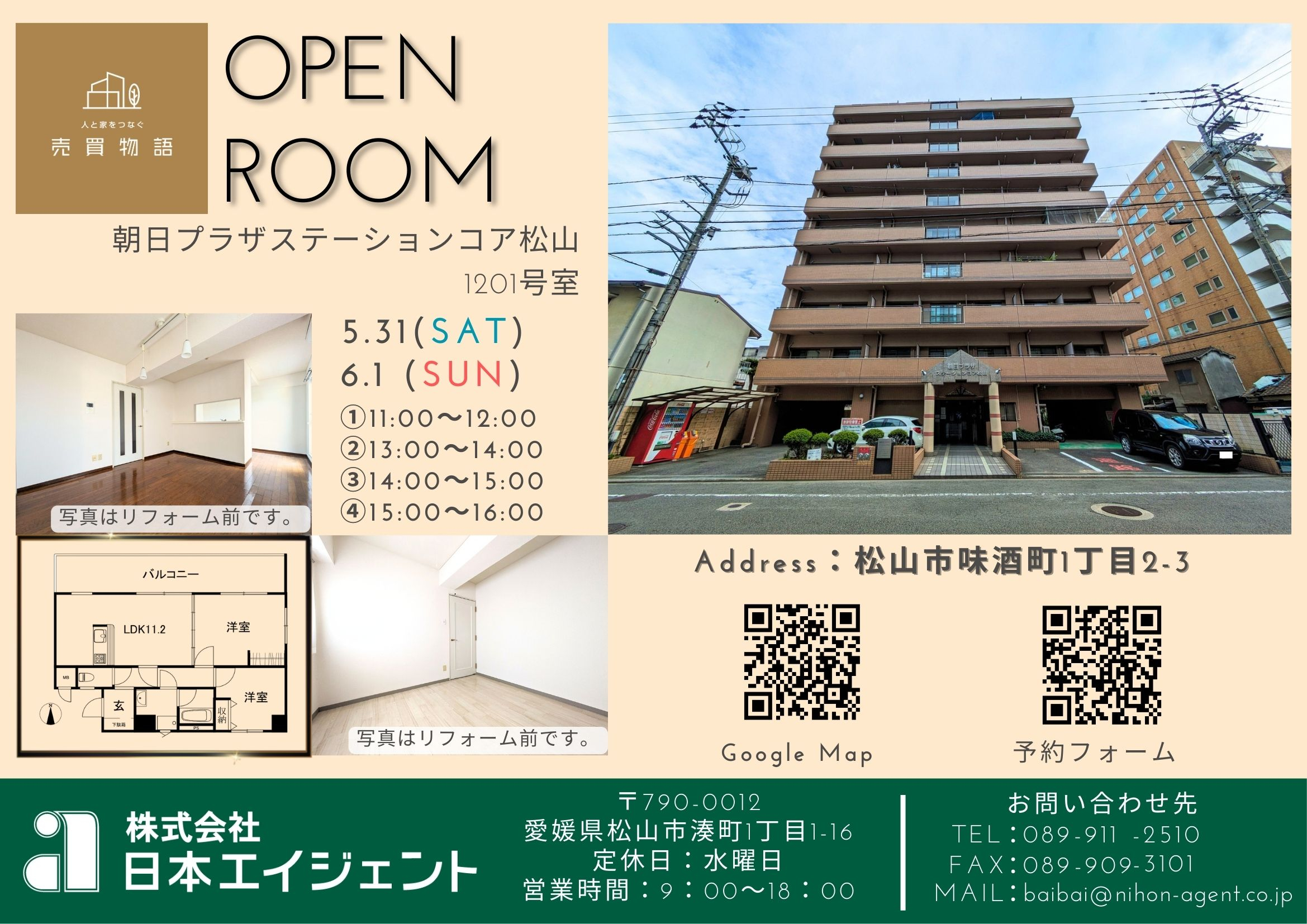 《オープンルーム開催のお知らせ：朝日プラザステーションコア松山　1201号室》