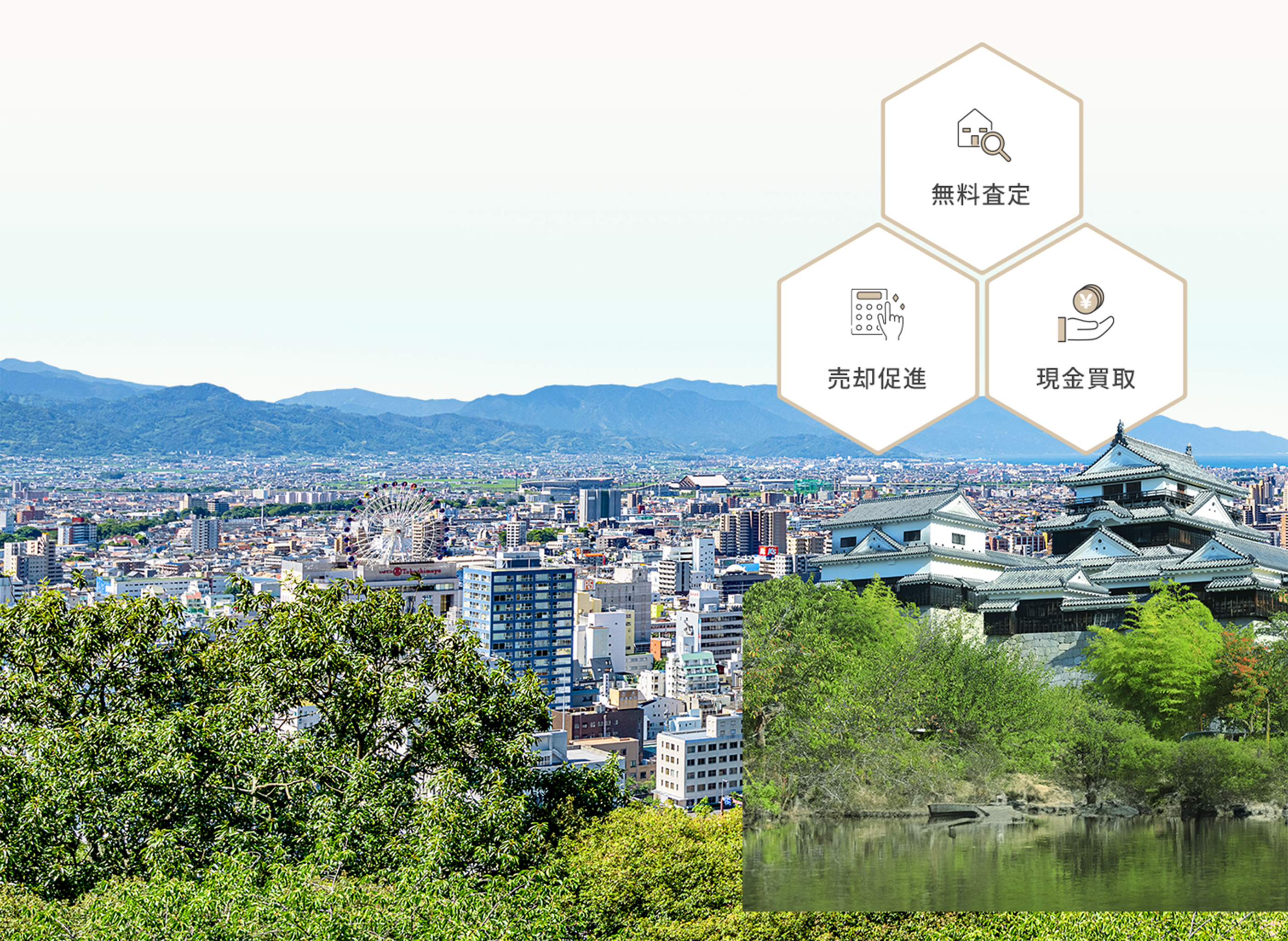 無料査定、売却促進、現金買取